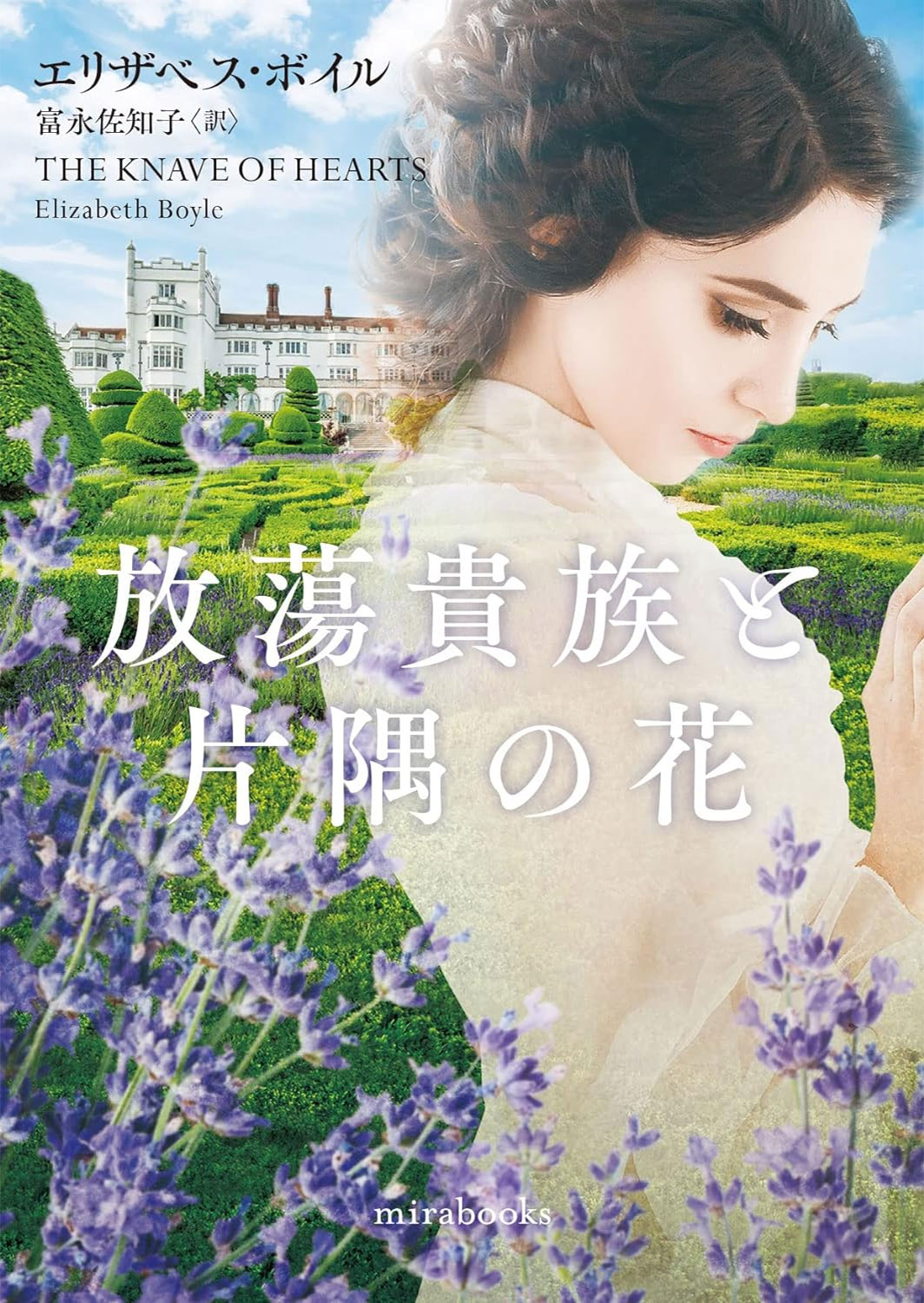 The Knave of Hearts (Japan)